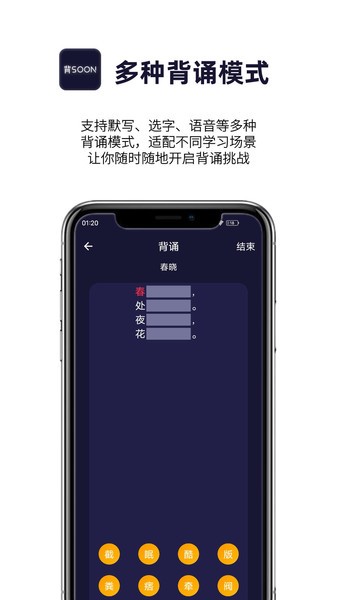 爱背诵软件截图2