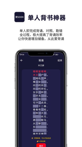 爱背诵软件截图3