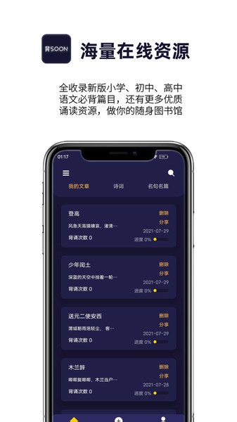 爱背诵软件截图4