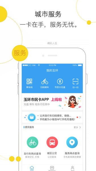 便民玉环乘车码截图2