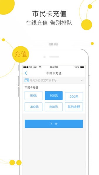 便民玉环乘车码截图3