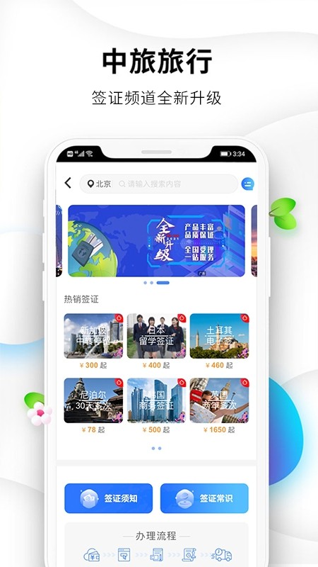 中旅旅行截图2