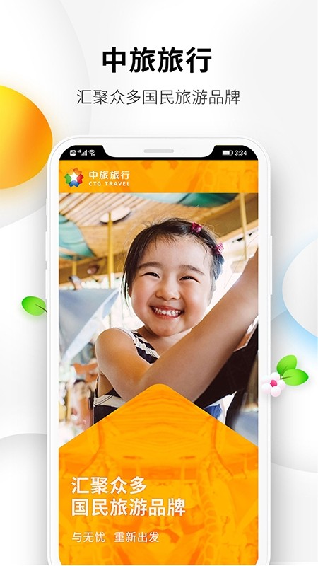 中旅旅行截图3