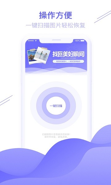 手机图片恢复助手截图1