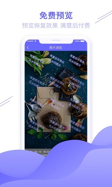 手机图片恢复助手截图4