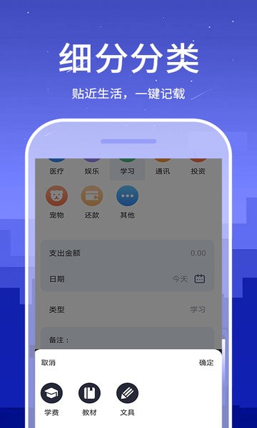 口袋账本软件截图1