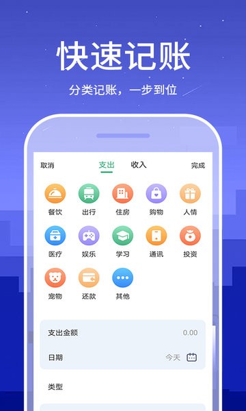 口袋账本软件截图2