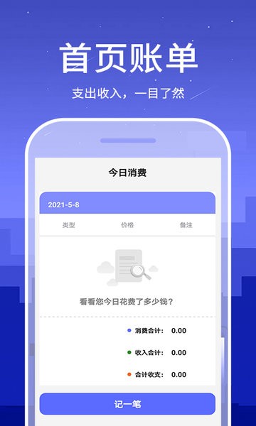 口袋账本软件截图3