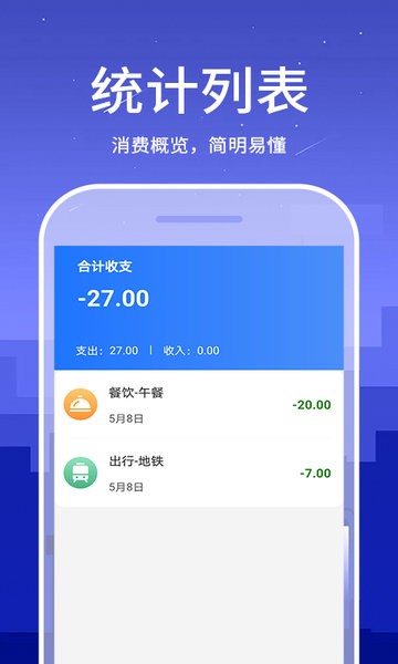 口袋账本软件截图4