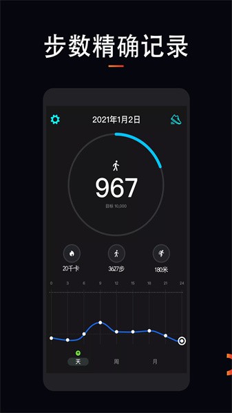 运动跑步app截图1