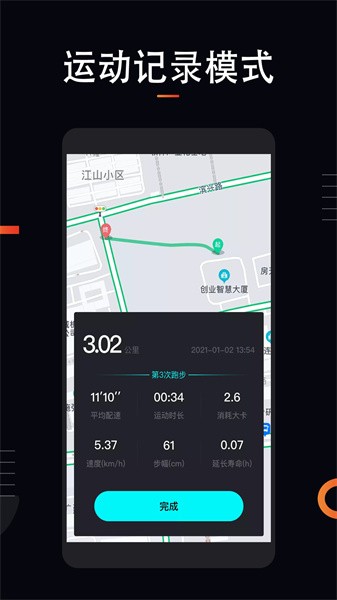 运动跑步app截图4