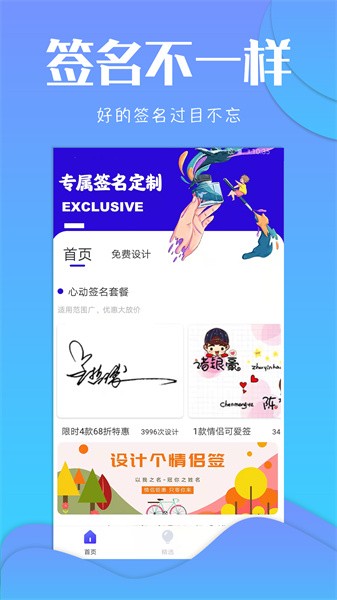 个人专属签名定制截图1
