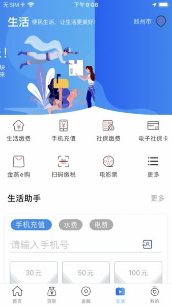 河南省农村信用社app截图3