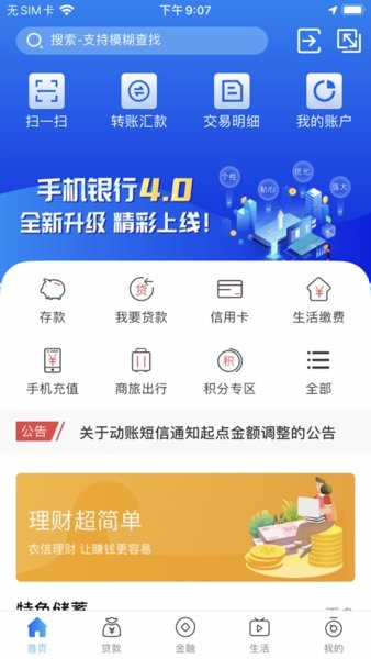 河南省农村信用社app截图4