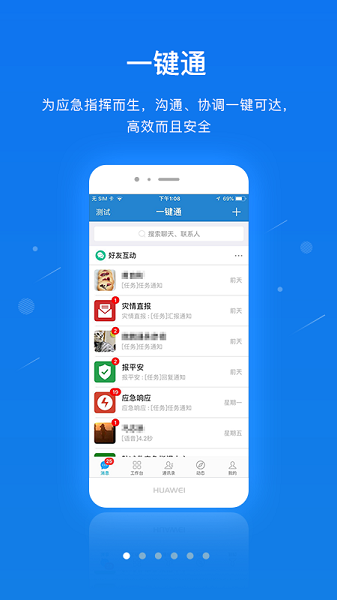 应急一键通app截图1