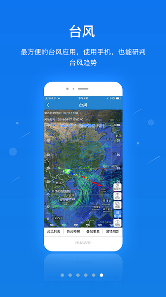 应急一键通app截图2