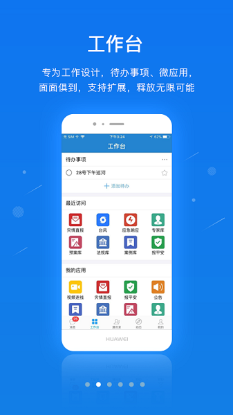 应急一键通app截图3