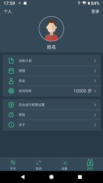 dayband官方免费截图2