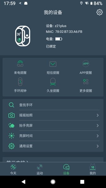 dayband官方免费截图3