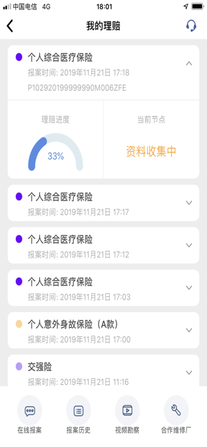 融盛一账通截图1