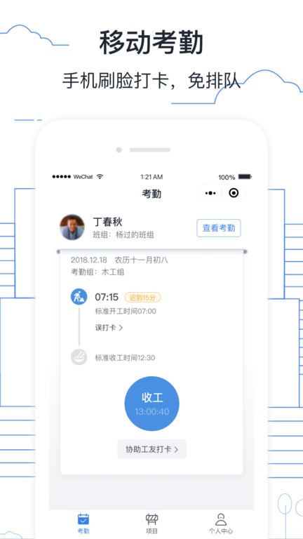 墨计考勤app截图2