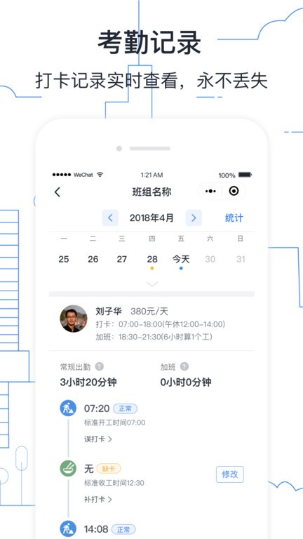 墨计考勤app截图4