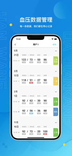 汉王健康app截图1