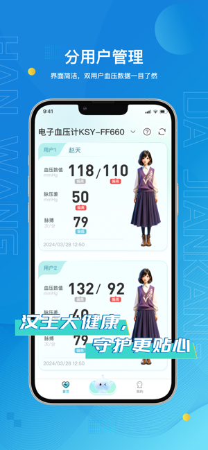 汉王健康app截图3