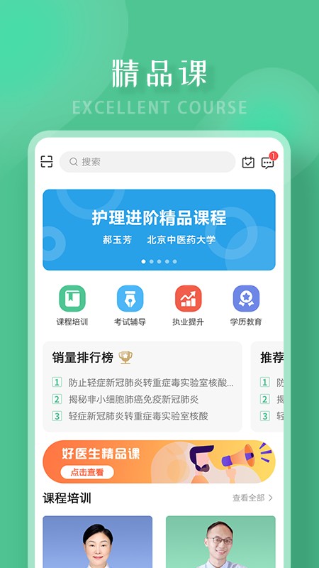 好医生医学教育中心截图1
