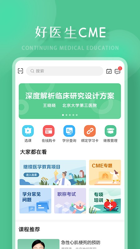 好医生医学教育中心截图2