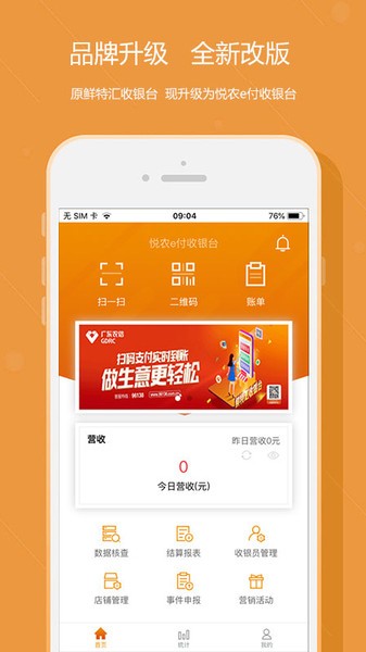 广东农信悦农e付收银台截图3