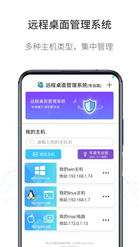 人文远程桌面软件截图2