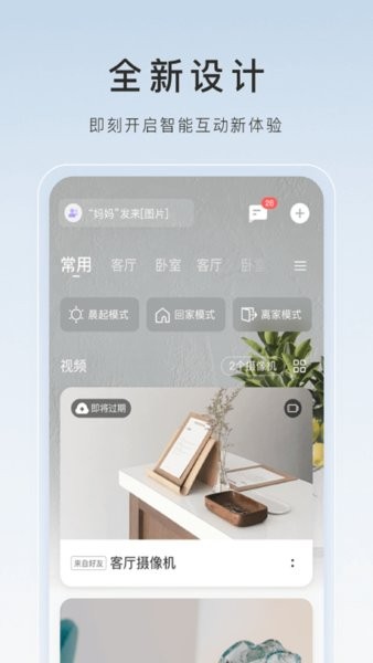 手机版萤石云视频监控app截图2
