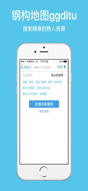 钢构地图官方截图1