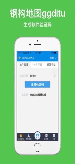钢构地图官方截图4