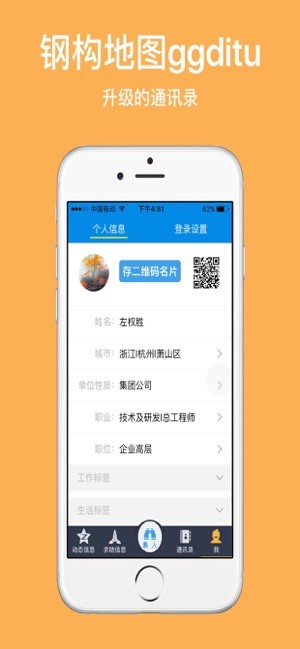 钢构地图官方截图5