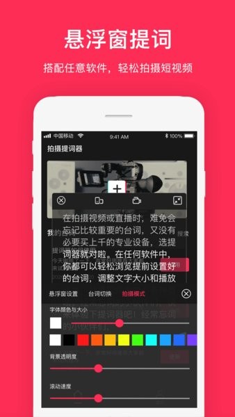 手机拍摄提词器软件截图1