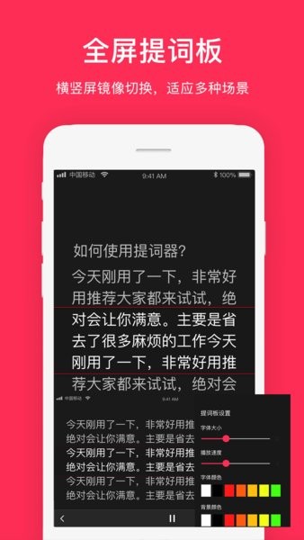 手机拍摄提词器软件截图2