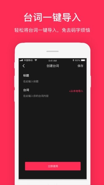 手机拍摄提词器软件截图3