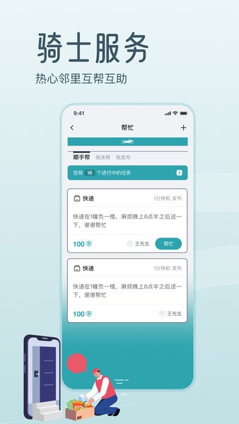 骑士享家最新版截图3