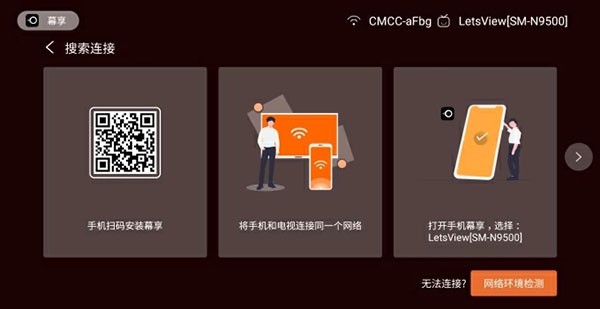 幕连TV版官方