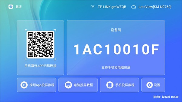 幕连tv端截图1