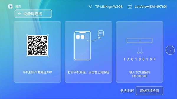 幕连tv端截图3