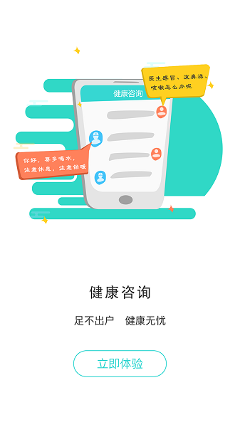 居民健康软件截图2