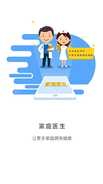 居民健康软件截图3