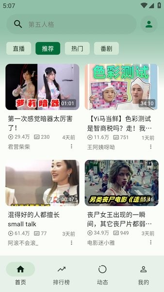 第三方b站pilipala截图1