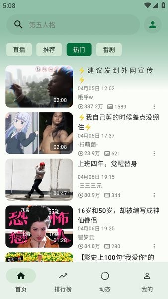 第三方b站pilipala截图3