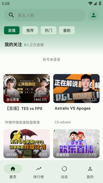 第三方b站pilipala截图4