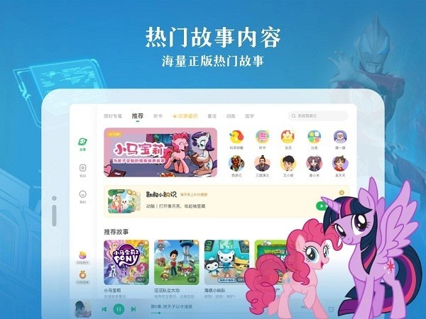 凯叔讲故事hd版最新版截图1