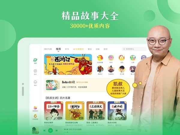 凯叔讲故事hd版最新版截图4